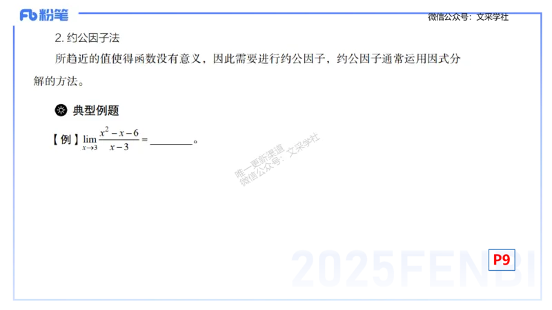 理论精讲09-数学分析2-高峰_4-教培资料-26年最新资料-同步更新_初中高中教资_03科三专项（进去保存报考的学科即可）_01科目三FB网课、三色速记手册、知识点导图等推荐_初中