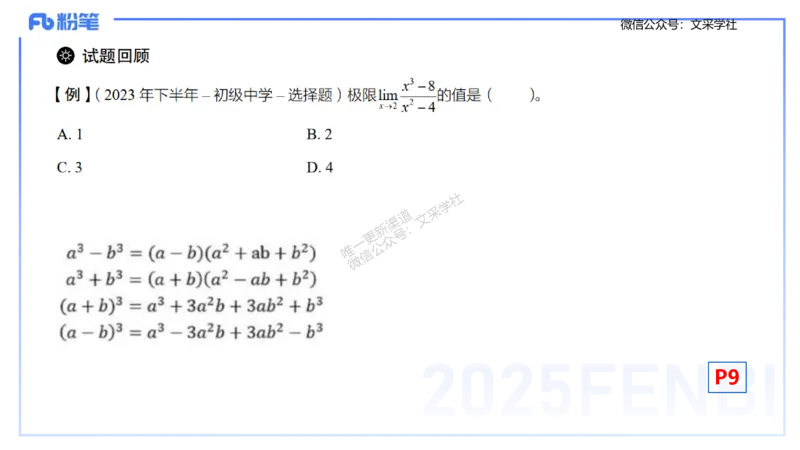 理论精讲09-数学分析2-高峰_4-教培资料-26年最新资料-同步更新_初中高中教资_03科三专项（进去保存报考的学科即可）_01科目三FB网课、三色速记手册、知识点导图等推荐_初中