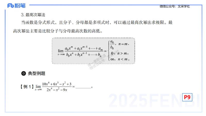 理论精讲09-数学分析2-高峰_4-教培资料-26年最新资料-同步更新_初中高中教资_03科三专项（进去保存报考的学科即可）_01科目三FB网课、三色速记手册、知识点导图等推荐_初中