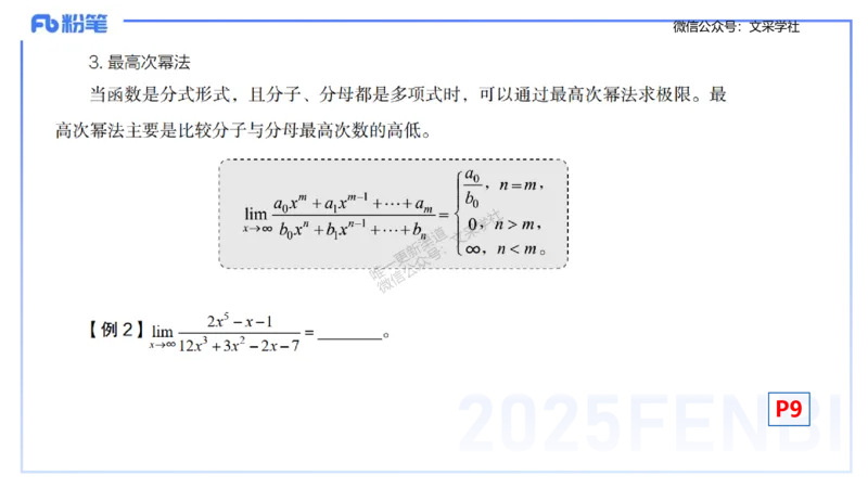 理论精讲09-数学分析2-高峰_4-教培资料-26年最新资料-同步更新_初中高中教资_03科三专项（进去保存报考的学科即可）_01科目三FB网课、三色速记手册、知识点导图等推荐_初中