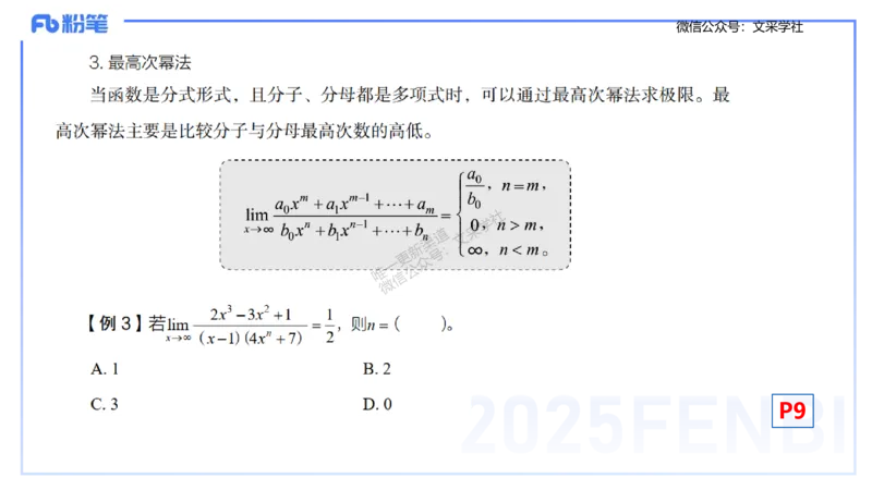 理论精讲09-数学分析2-高峰_4-教培资料-26年最新资料-同步更新_初中高中教资_03科三专项（进去保存报考的学科即可）_01科目三FB网课、三色速记手册、知识点导图等推荐_初中