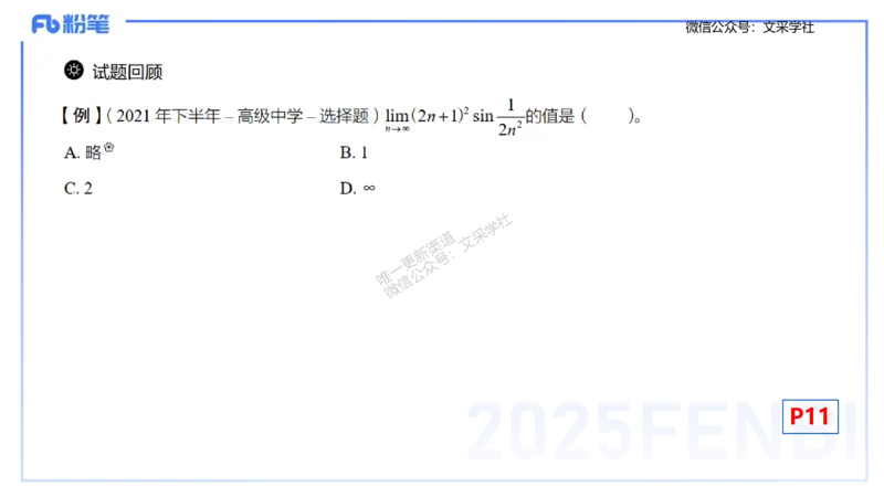 理论精讲09-数学分析2-高峰_4-教培资料-26年最新资料-同步更新_初中高中教资_03科三专项（进去保存报考的学科即可）_01科目三FB网课、三色速记手册、知识点导图等推荐_初中