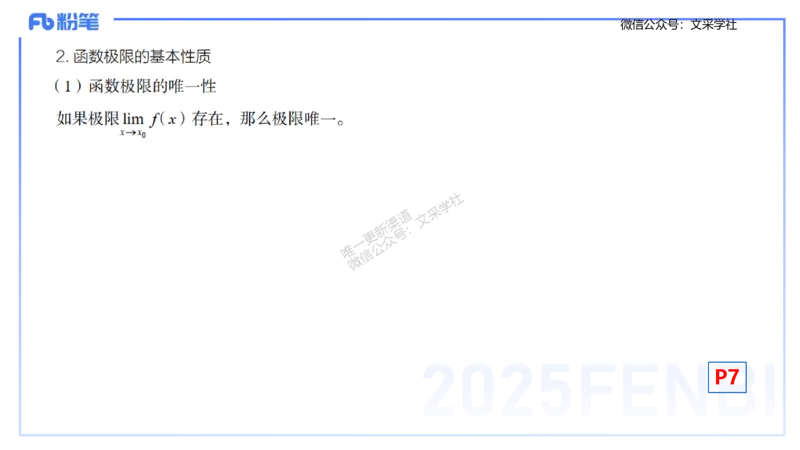 理论精讲09-数学分析2-高峰_4-教培资料-26年最新资料-同步更新_初中高中教资_03科三专项（进去保存报考的学科即可）_01科目三FB网课、三色速记手册、知识点导图等推荐_初中