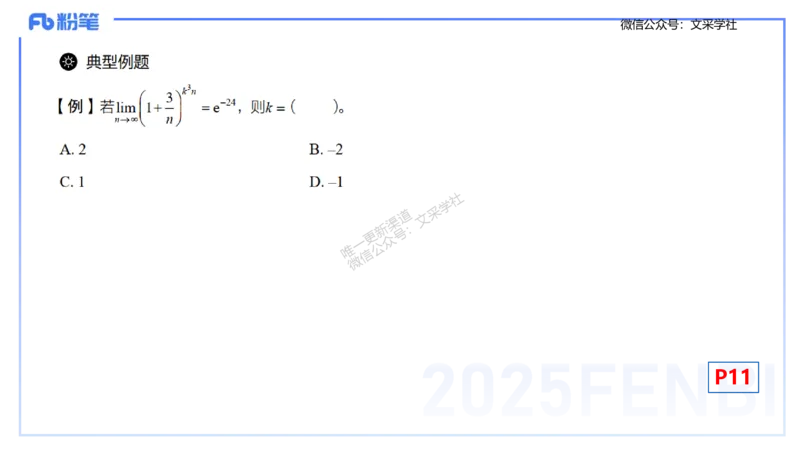 理论精讲09-数学分析2-高峰_4-教培资料-26年最新资料-同步更新_初中高中教资_03科三专项（进去保存报考的学科即可）_01科目三FB网课、三色速记手册、知识点导图等推荐_初中