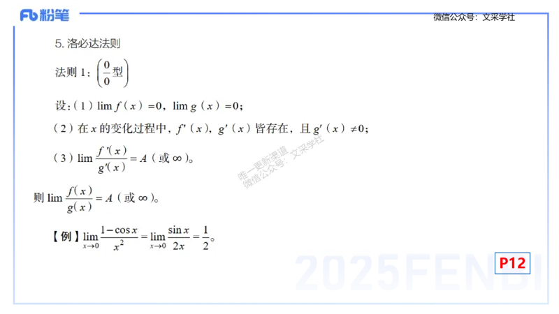 理论精讲09-数学分析2-高峰_4-教培资料-26年最新资料-同步更新_初中高中教资_03科三专项（进去保存报考的学科即可）_01科目三FB网课、三色速记手册、知识点导图等推荐_初中