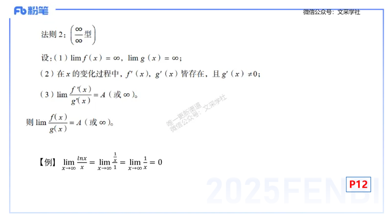 理论精讲09-数学分析2-高峰_4-教培资料-26年最新资料-同步更新_初中高中教资_03科三专项（进去保存报考的学科即可）_01科目三FB网课、三色速记手册、知识点导图等推荐_初中
