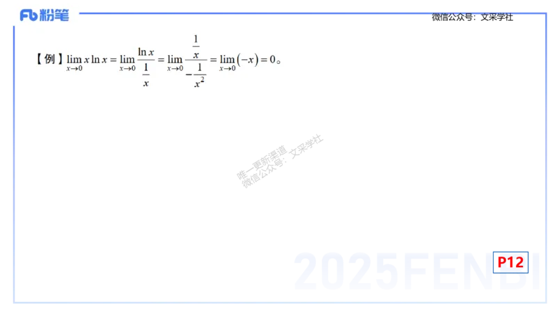 理论精讲09-数学分析2-高峰_4-教培资料-26年最新资料-同步更新_初中高中教资_03科三专项（进去保存报考的学科即可）_01科目三FB网课、三色速记手册、知识点导图等推荐_初中