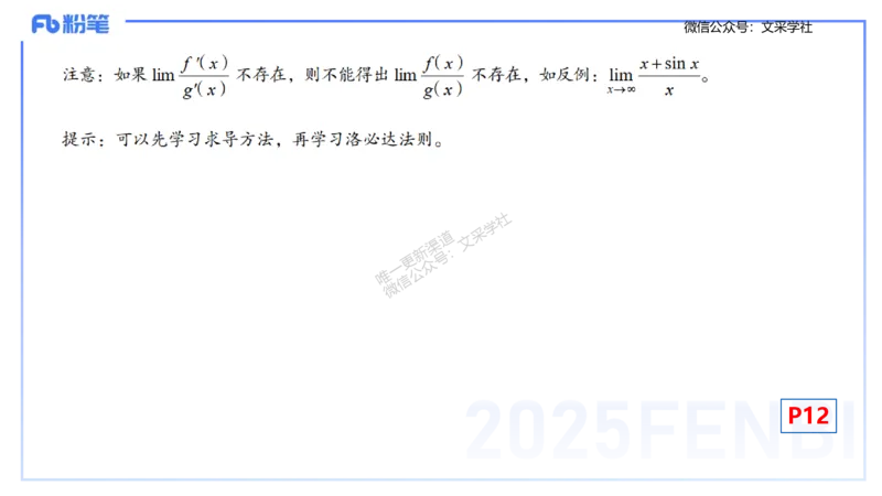理论精讲09-数学分析2-高峰_4-教培资料-26年最新资料-同步更新_初中高中教资_03科三专项（进去保存报考的学科即可）_01科目三FB网课、三色速记手册、知识点导图等推荐_初中