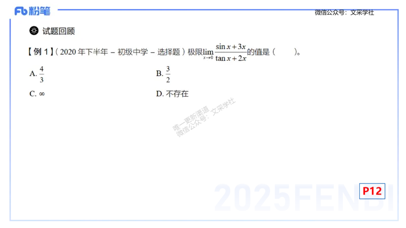 理论精讲09-数学分析2-高峰_4-教培资料-26年最新资料-同步更新_初中高中教资_03科三专项（进去保存报考的学科即可）_01科目三FB网课、三色速记手册、知识点导图等推荐_初中