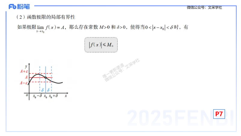 理论精讲09-数学分析2-高峰_4-教培资料-26年最新资料-同步更新_初中高中教资_03科三专项（进去保存报考的学科即可）_01科目三FB网课、三色速记手册、知识点导图等推荐_初中