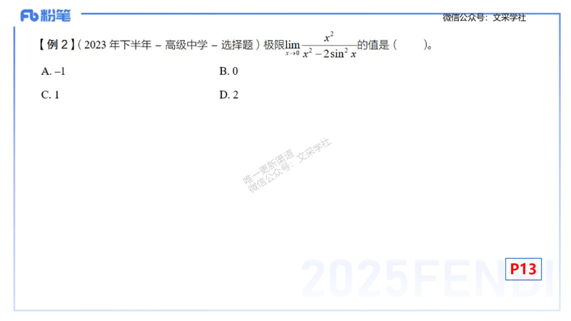 理论精讲09-数学分析2-高峰_4-教培资料-26年最新资料-同步更新_初中高中教资_03科三专项（进去保存报考的学科即可）_01科目三FB网课、三色速记手册、知识点导图等推荐_初中