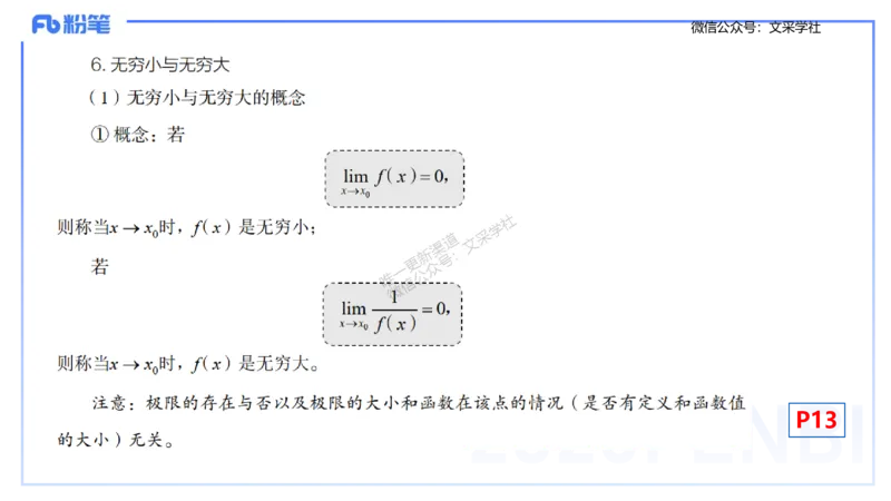 理论精讲09-数学分析2-高峰_4-教培资料-26年最新资料-同步更新_初中高中教资_03科三专项（进去保存报考的学科即可）_01科目三FB网课、三色速记手册、知识点导图等推荐_初中