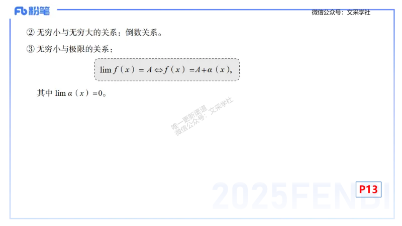 理论精讲09-数学分析2-高峰_4-教培资料-26年最新资料-同步更新_初中高中教资_03科三专项（进去保存报考的学科即可）_01科目三FB网课、三色速记手册、知识点导图等推荐_初中