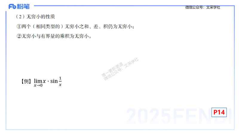 理论精讲09-数学分析2-高峰_4-教培资料-26年最新资料-同步更新_初中高中教资_03科三专项（进去保存报考的学科即可）_01科目三FB网课、三色速记手册、知识点导图等推荐_初中