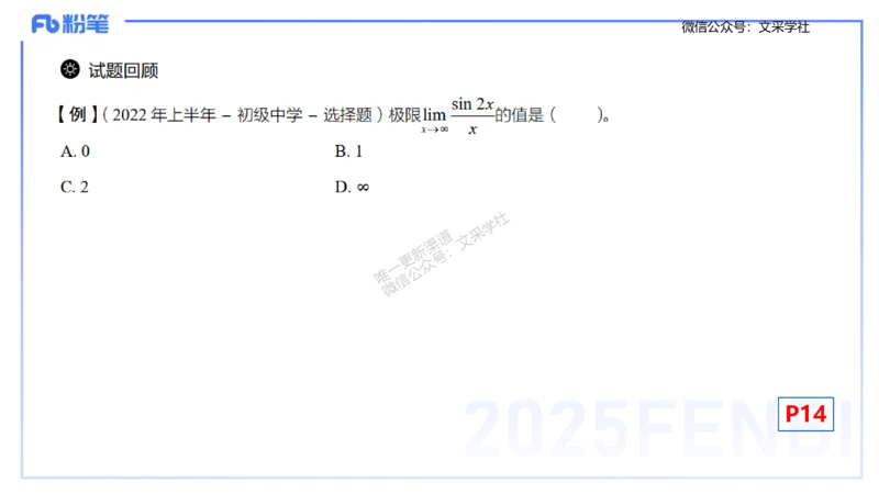 理论精讲09-数学分析2-高峰_4-教培资料-26年最新资料-同步更新_初中高中教资_03科三专项（进去保存报考的学科即可）_01科目三FB网课、三色速记手册、知识点导图等推荐_初中