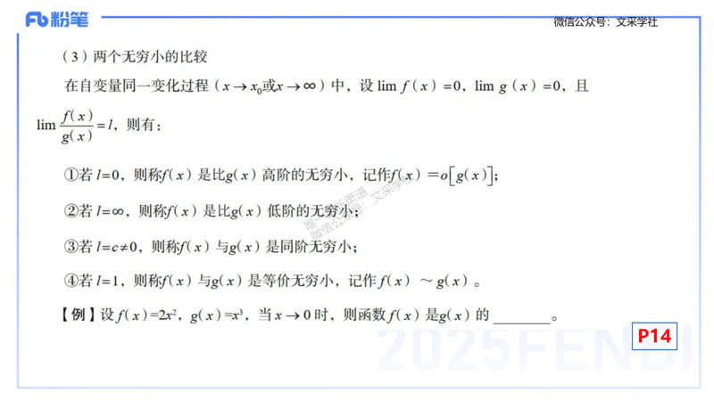 理论精讲09-数学分析2-高峰_4-教培资料-26年最新资料-同步更新_初中高中教资_03科三专项（进去保存报考的学科即可）_01科目三FB网课、三色速记手册、知识点导图等推荐_初中