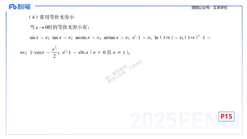 理论精讲09-数学分析2-高峰_4-教培资料-26年最新资料-同步更新_初中高中教资_03科三专项（进去保存报考的学科即可）_01科目三FB网课、三色速记手册、知识点导图等推荐_初中
