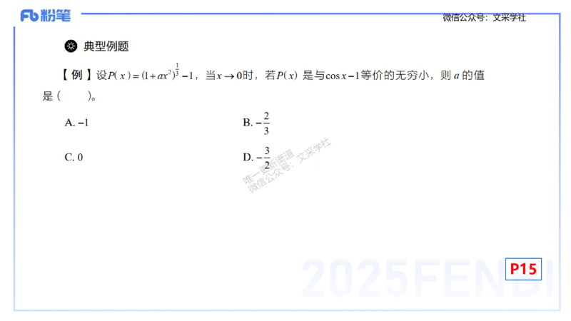 理论精讲09-数学分析2-高峰_4-教培资料-26年最新资料-同步更新_初中高中教资_03科三专项（进去保存报考的学科即可）_01科目三FB网课、三色速记手册、知识点导图等推荐_初中