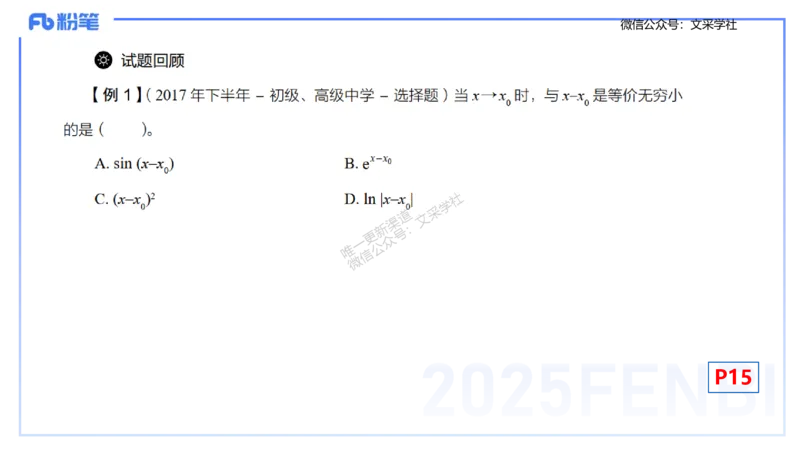 理论精讲09-数学分析2-高峰_4-教培资料-26年最新资料-同步更新_初中高中教资_03科三专项（进去保存报考的学科即可）_01科目三FB网课、三色速记手册、知识点导图等推荐_初中