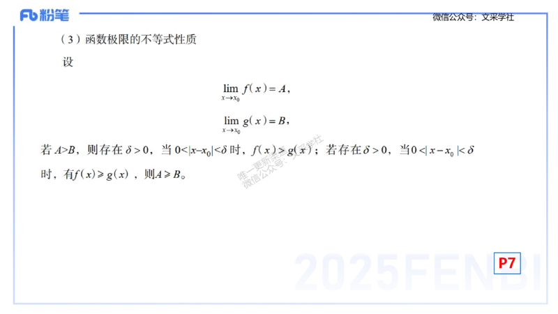 理论精讲09-数学分析2-高峰_4-教培资料-26年最新资料-同步更新_初中高中教资_03科三专项（进去保存报考的学科即可）_01科目三FB网课、三色速记手册、知识点导图等推荐_初中