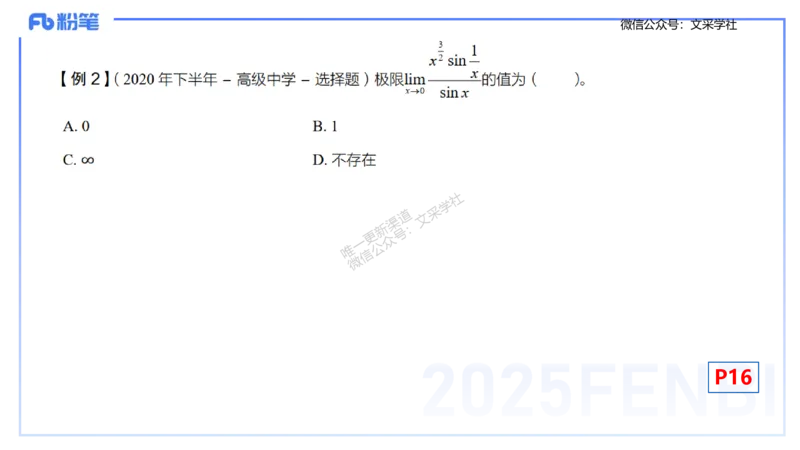 理论精讲09-数学分析2-高峰_4-教培资料-26年最新资料-同步更新_初中高中教资_03科三专项（进去保存报考的学科即可）_01科目三FB网课、三色速记手册、知识点导图等推荐_初中