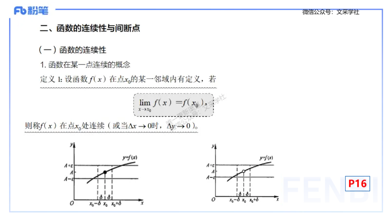 理论精讲09-数学分析2-高峰_4-教培资料-26年最新资料-同步更新_初中高中教资_03科三专项（进去保存报考的学科即可）_01科目三FB网课、三色速记手册、知识点导图等推荐_初中