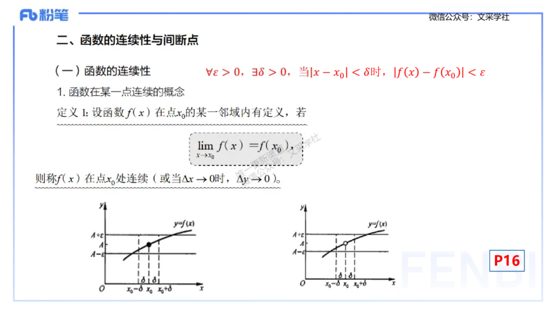 理论精讲09-数学分析2-高峰_4-教培资料-26年最新资料-同步更新_初中高中教资_03科三专项（进去保存报考的学科即可）_01科目三FB网课、三色速记手册、知识点导图等推荐_初中
