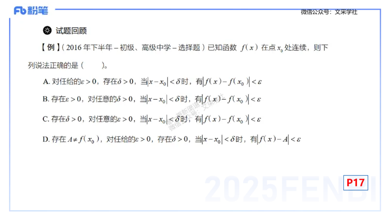 理论精讲09-数学分析2-高峰_4-教培资料-26年最新资料-同步更新_初中高中教资_03科三专项（进去保存报考的学科即可）_01科目三FB网课、三色速记手册、知识点导图等推荐_初中