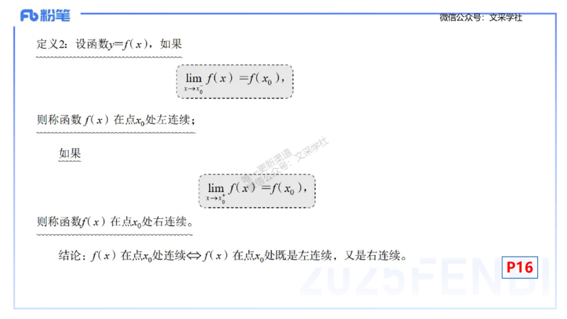 理论精讲09-数学分析2-高峰_4-教培资料-26年最新资料-同步更新_初中高中教资_03科三专项（进去保存报考的学科即可）_01科目三FB网课、三色速记手册、知识点导图等推荐_初中