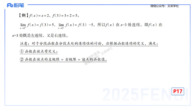 理论精讲09-数学分析2-高峰_4-教培资料-26年最新资料-同步更新_初中高中教资_03科三专项（进去保存报考的学科即可）_01科目三FB网课、三色速记手册、知识点导图等推荐_初中