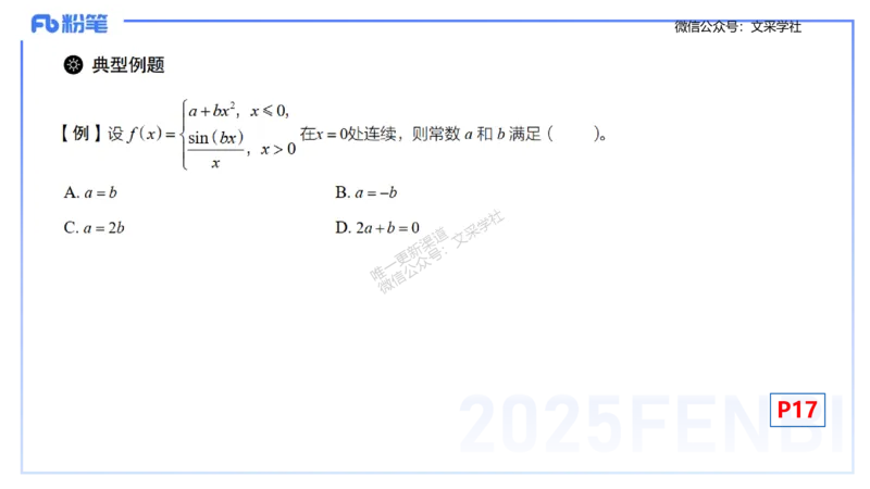 理论精讲09-数学分析2-高峰_4-教培资料-26年最新资料-同步更新_初中高中教资_03科三专项（进去保存报考的学科即可）_01科目三FB网课、三色速记手册、知识点导图等推荐_初中