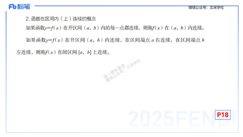 理论精讲09-数学分析2-高峰_4-教培资料-26年最新资料-同步更新_初中高中教资_03科三专项（进去保存报考的学科即可）_01科目三FB网课、三色速记手册、知识点导图等推荐_初中