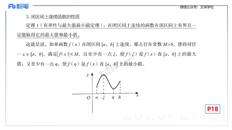 理论精讲09-数学分析2-高峰_4-教培资料-26年最新资料-同步更新_初中高中教资_03科三专项（进去保存报考的学科即可）_01科目三FB网课、三色速记手册、知识点导图等推荐_初中
