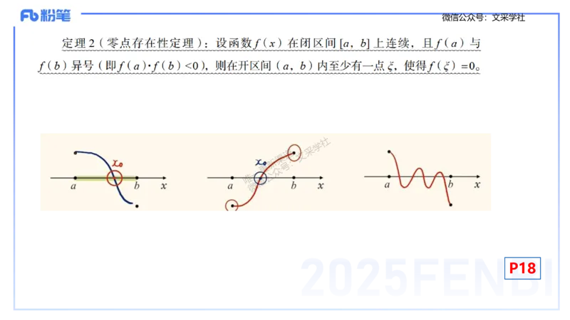 理论精讲09-数学分析2-高峰_4-教培资料-26年最新资料-同步更新_初中高中教资_03科三专项（进去保存报考的学科即可）_01科目三FB网课、三色速记手册、知识点导图等推荐_初中