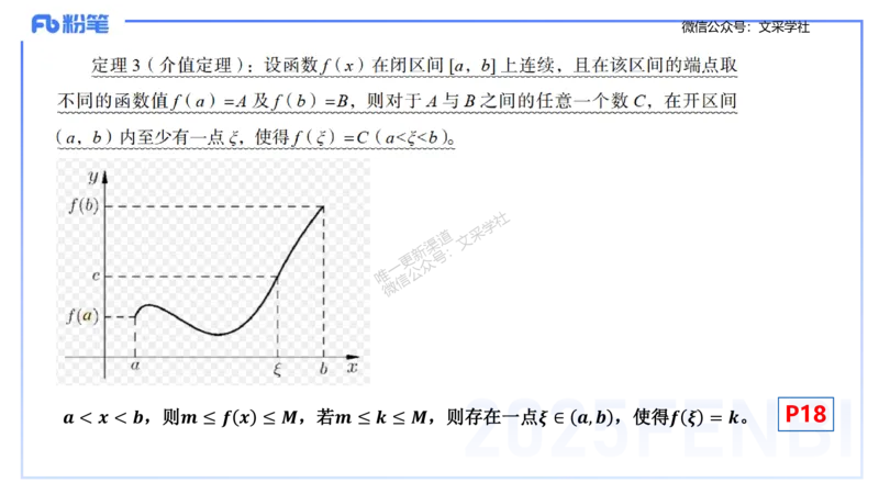 理论精讲09-数学分析2-高峰_4-教培资料-26年最新资料-同步更新_初中高中教资_03科三专项（进去保存报考的学科即可）_01科目三FB网课、三色速记手册、知识点导图等推荐_初中