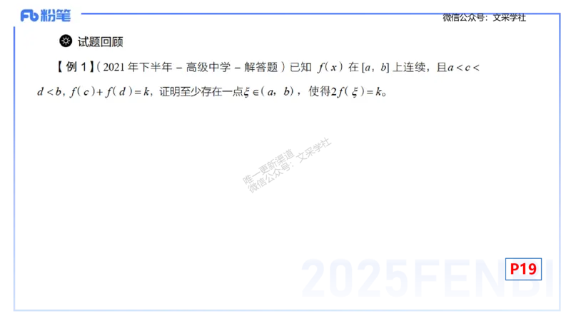 理论精讲09-数学分析2-高峰_4-教培资料-26年最新资料-同步更新_初中高中教资_03科三专项（进去保存报考的学科即可）_01科目三FB网课、三色速记手册、知识点导图等推荐_初中