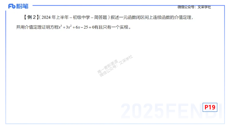 理论精讲09-数学分析2-高峰_4-教培资料-26年最新资料-同步更新_初中高中教资_03科三专项（进去保存报考的学科即可）_01科目三FB网课、三色速记手册、知识点导图等推荐_初中
