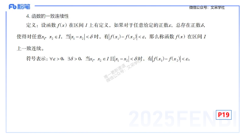 理论精讲09-数学分析2-高峰_4-教培资料-26年最新资料-同步更新_初中高中教资_03科三专项（进去保存报考的学科即可）_01科目三FB网课、三色速记手册、知识点导图等推荐_初中