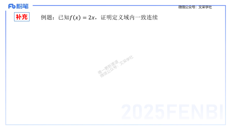 理论精讲09-数学分析2-高峰_4-教培资料-26年最新资料-同步更新_初中高中教资_03科三专项（进去保存报考的学科即可）_01科目三FB网课、三色速记手册、知识点导图等推荐_初中