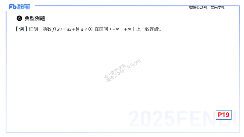 理论精讲09-数学分析2-高峰_4-教培资料-26年最新资料-同步更新_初中高中教资_03科三专项（进去保存报考的学科即可）_01科目三FB网课、三色速记手册、知识点导图等推荐_初中