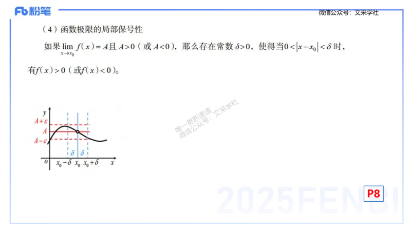 理论精讲09-数学分析2-高峰_4-教培资料-26年最新资料-同步更新_初中高中教资_03科三专项（进去保存报考的学科即可）_01科目三FB网课、三色速记手册、知识点导图等推荐_初中