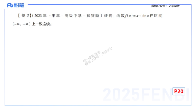理论精讲09-数学分析2-高峰_4-教培资料-26年最新资料-同步更新_初中高中教资_03科三专项（进去保存报考的学科即可）_01科目三FB网课、三色速记手册、知识点导图等推荐_初中