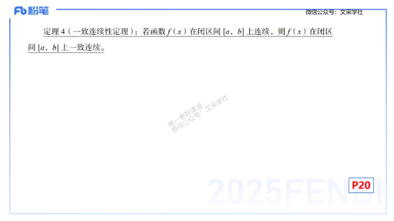 理论精讲09-数学分析2-高峰_4-教培资料-26年最新资料-同步更新_初中高中教资_03科三专项（进去保存报考的学科即可）_01科目三FB网课、三色速记手册、知识点导图等推荐_初中