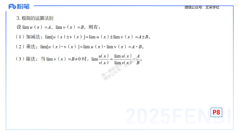 理论精讲09-数学分析2-高峰_4-教培资料-26年最新资料-同步更新_初中高中教资_03科三专项（进去保存报考的学科即可）_01科目三FB网课、三色速记手册、知识点导图等推荐_初中