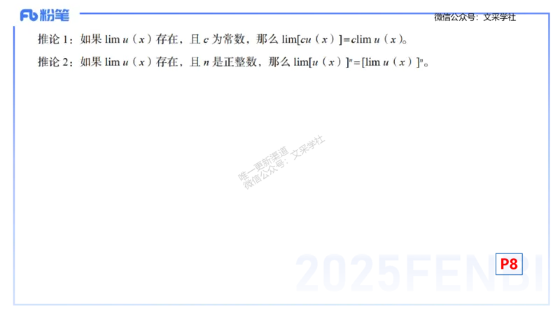 理论精讲09-数学分析2-高峰_4-教培资料-26年最新资料-同步更新_初中高中教资_03科三专项（进去保存报考的学科即可）_01科目三FB网课、三色速记手册、知识点导图等推荐_初中