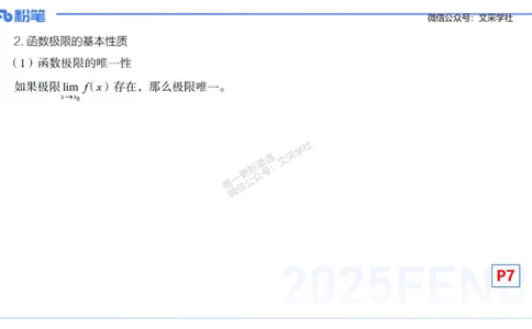 理论精讲09-数学分析2-高峰_4-教培资料-26年最新资料-同步更新_初中高中教资_03科三专项（进去保存报考的学科即可）_01科目三FB网课、三色速记手册、知识点导图等推荐_初中
