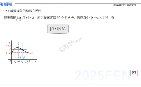 理论精讲09-数学分析2-高峰_4-教培资料-26年最新资料-同步更新_初中高中教资_03科三专项（进去保存报考的学科即可）_01科目三FB网课、三色速记手册、知识点导图等推荐_初中