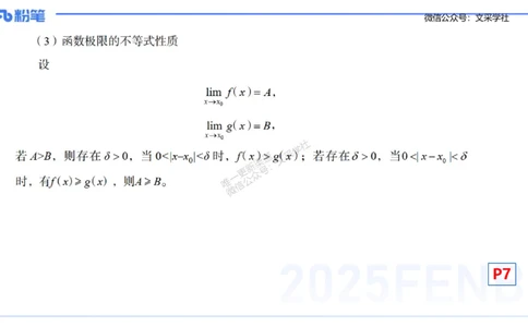 理论精讲09-数学分析2-高峰_4-教培资料-26年最新资料-同步更新_初中高中教资_03科三专项（进去保存报考的学科即可）_01科目三FB网课、三色速记手册、知识点导图等推荐_初中