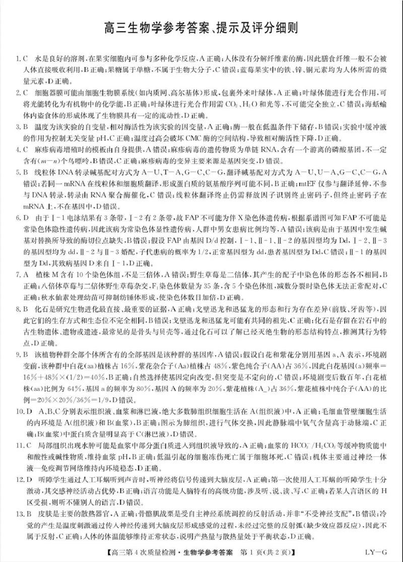 河南省九师联盟2026届高三上学期12月联考生物答案_2025年12月_251206九师联盟2026届高三上学期12月联考（第4次质量检测）（全科）