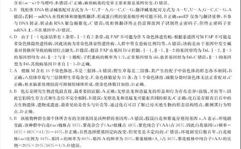 河南省九师联盟2026届高三上学期12月联考生物答案_2025年12月_251206九师联盟2026届高三上学期12月联考（第4次质量检测）（全科）